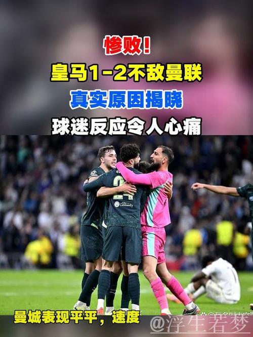 皇马比赛中球迷突发状况离世 赛后矛盾升级枪击事件引发关注